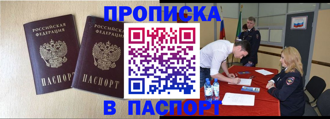 прописка в квартире в Микуни